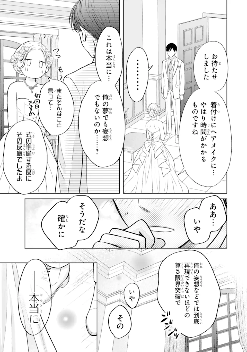 Watashi ni Dake Tenparu Joshi no Hanashi - Chapter 20.3 - Page 7